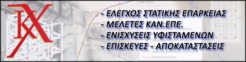 Enisxiseis-Episkeyes - ribbon