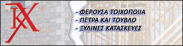 Ferouses kataskeues - ribbon