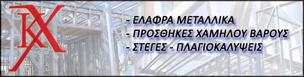 Leptotoixes kataskeues - ribbon