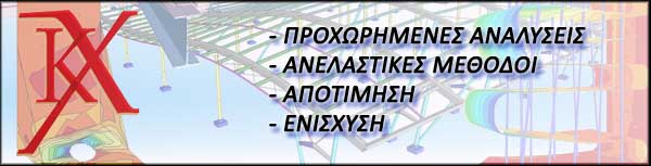 Proxorimenes Analyseis - ribbon