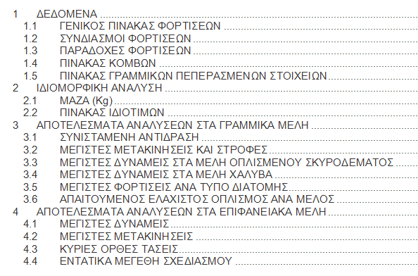 Statika Periexomena_teyxous2