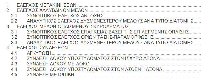 Statika Periexomena_teyxous3